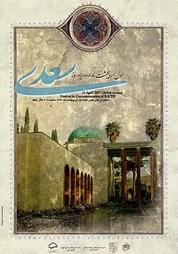یادروز سعدی سال ۱۳۸۶