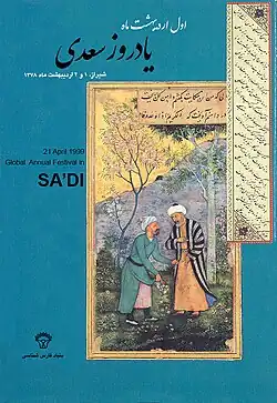 یادروز سعدی ۱۳۷۸