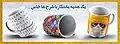 لیوان دسته دار هدیه