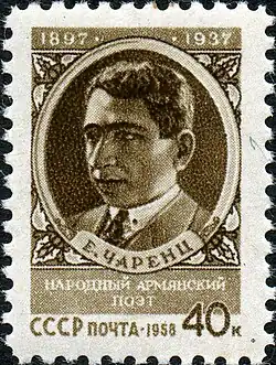 A 1958 Soviet stamp honoring Charents after his rehabilitation