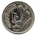 سکه ۲۰ ریالی ضرب شده در سال ۱۳۵۹ به مناسبت پیروزی انقلاب