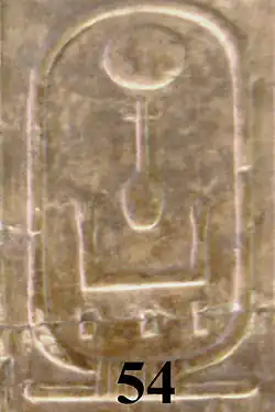 کارتوش نفرکورع دوم