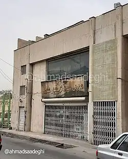 آرامگاه خانوادگی فضلالله زاهدی (عکس از احمد صادقی)