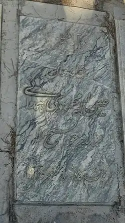 سنگ قبر عین‌الله محمودی همدانی
