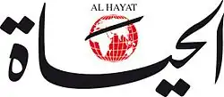 لوگوی روزنامه الحیات