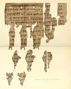 پاپیروس آرامی، متعلق به سال پنجم سلطنت آمیرتئوس (۴۰۰ پیش از میلاد)