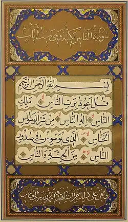 سورهٔ ناس به کتابت میرزا احمد نیریزی