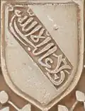 عبارت «ولا غالب إلا الله» روی نشان نصریان