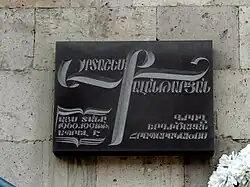پلاک یادبود آرتاشس کالانتاریان در ایروان