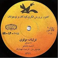 تصویر صفحه ۳۳ دور مجموعه غزلیات مولوی با موسیقی فریدون شهبازیان