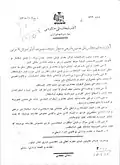 سندی رسمی با سربرگ حکومت ملی آذربایجان