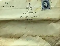 نامه‌های باقی مانده از دوره پهلوی دوم