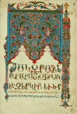 انجیل ارمنی اثر مسروپ خیزان