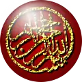 خوشنویسی بسم الله الرحمن الرحیم