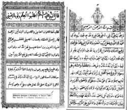 کتابی مذهبی دربارهٔ تشریفات مذهبی دین اسلام با ترجمهٔ چینی، منتشرشده در سال ۱۸۹۹ م