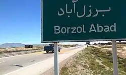 روستای برزل آباد شیروان