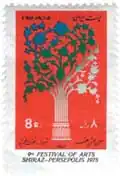 تمبرپستی جشن هنر شیراز ۱۳۵۵