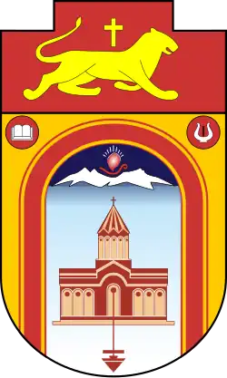 نشان رسمی گیومریԳյումրի
