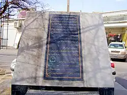 یادمان مقبرةالوزرا