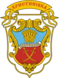 نشان Khrystynivka