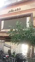 نمایی از سینما رودکی، ۱۳۹۵