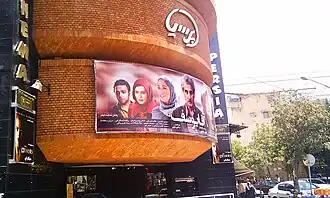 سینما پرسیا