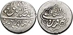 ضرب سکه در دوره افشاریه ، بر یک سمت سکه دارالسلطنه قزوین نقش بسته است