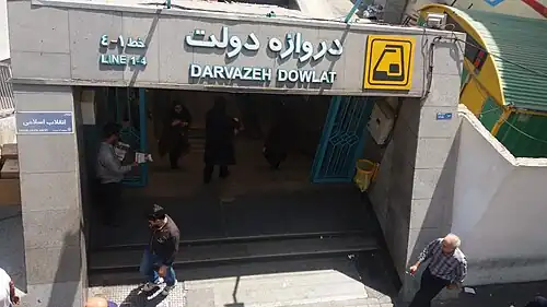 دروازه دولت