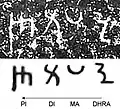کلمات " Dhrama - Dipi " ("کتیبه دارما ") به خروشتی ، در فرمان شماره ۱ احکام شهبازگارهی.
