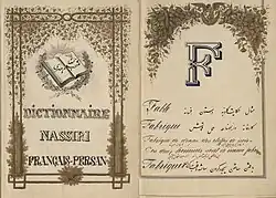 دیکسیونر ناصرالدین شاه