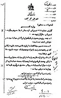 نامه محرمانه به وزارت کشور در ارتباط با تحرکات خانواده قاضی و جمع‌آوری عایدات و عوارضات دولتی توسط عوامل جمهوری مهاباد در بوکان.