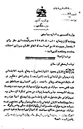 نامه محرمانه وزارت کشور به فرمانداری کردستان ارتباط با تسلیم و هم سو شدن عشایر دهبکری و منگور در بوکان با لشکر کردستان (ارتش).