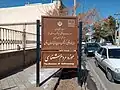 تابلوی ثبت‌ملی خانه