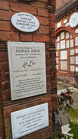 سنگ یادبود اسماعیل خویی در مرکز آتش‌سپاری گولدرزگرین لندن