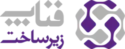 لوگوی فناپ زیرساخت