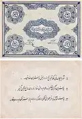 برگه پنجاه تومانی حکومت خودمختار آذربایجان