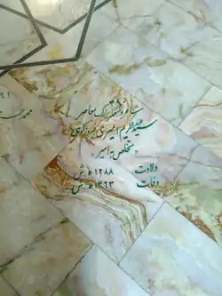 مزار سید عبدالکریم فیروزکوهی در صحن حرم عبدالعظیم حسنی