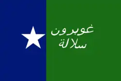 پرچم سلطنت گلدی
