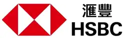 HSBC 滙豐