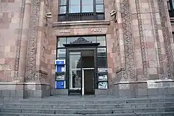 اداره پست های‌پست میدان جمهوری ایروان