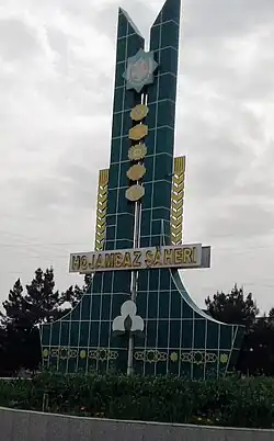 ورودی شهر