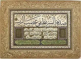 خوشنویسی به خط توقیع و خط ثلث به سال ۱۷۹۱ میلادی از حدیثی منتصب به پیامبر اسلام با این ترجمه که «صدقه‌ی پنهانی خشم پروردگار را فرومی‌نشاند».خوشنویس: علی رئیف افندی