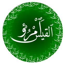 Artist impressions of Imru' al-Qais