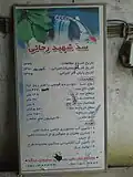 تابلوی اطلاعات سد رجایی