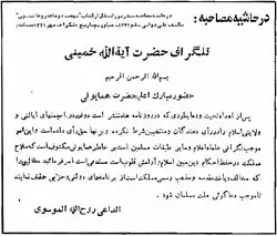 تلگراف خمینی به محمدرضا پهلوی