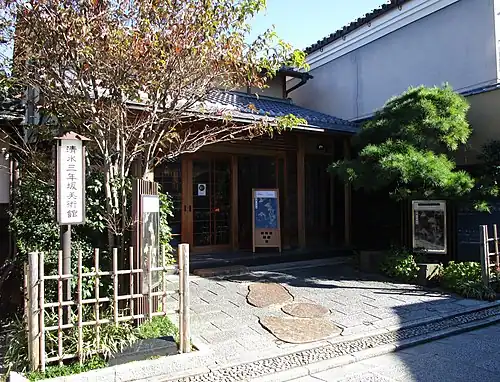نمایشگاه کیومیزو ساننزاکا (Kiyomizu Sannenzaka Museum)