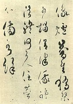 «فریاد برای نجیب‌زاده سایچو» اثر امپراتور ساگا.