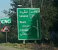 جاده۲۲ شرق لاهیجان- لنگرود