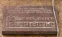 Պրոֆեսոր Լիա Քամալյանի հուշատախտակ, Թումանյան ۱۱, Երևան - ۲۰۰۶թ.