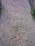 آرامگاه فرامرز اسدی ریاست ایل ملکشاهی و حاکم استان ایلام پشتکوه در جوار حرم فاطمه معصومه